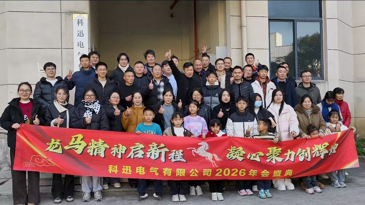 Lovaglás és álmodozás, erőgyűjtés a csúcson | Sikeresen lezajlott a Kexun Electric 2025-ös éves ünnepsége és dicsérő találkozója